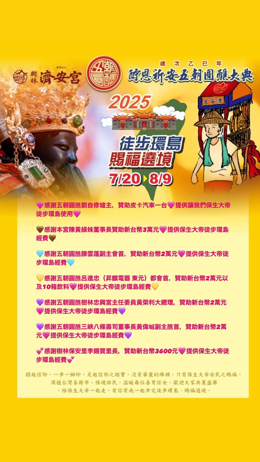 樹林濟安宮五朝圓醮保生大帝徒步環全台起駕
