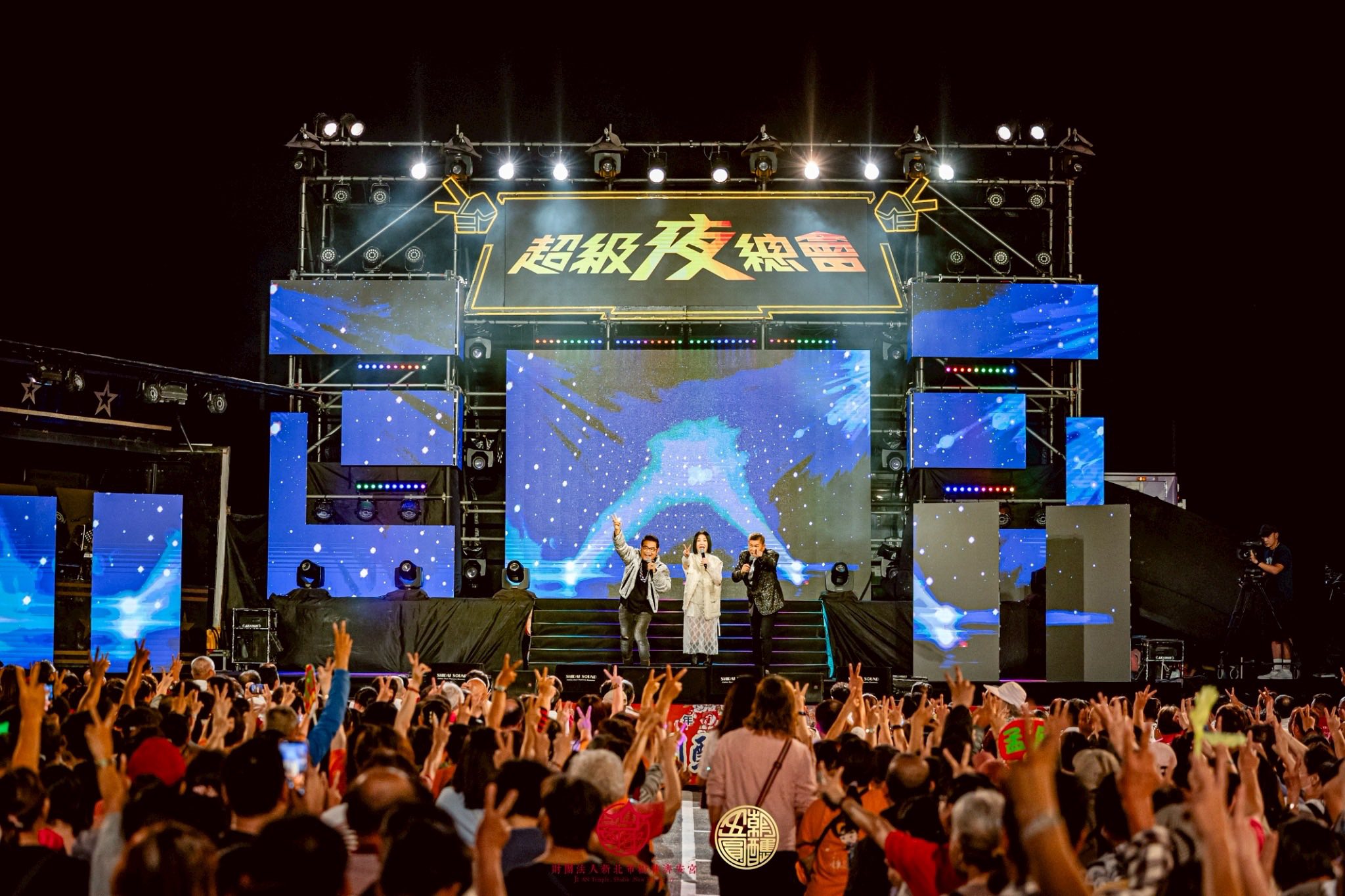 樹林濟安宮五朝圓醮,超級夜總會錄影,圓滿成功