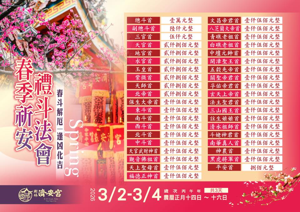 禮斗法會祈求闔家平安