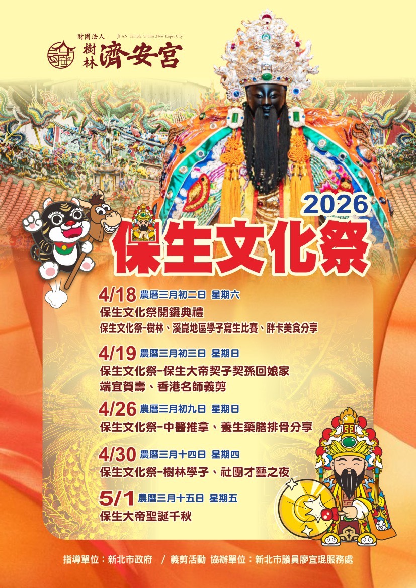 保生大帝聖誕官商雲集慶祝敬賀