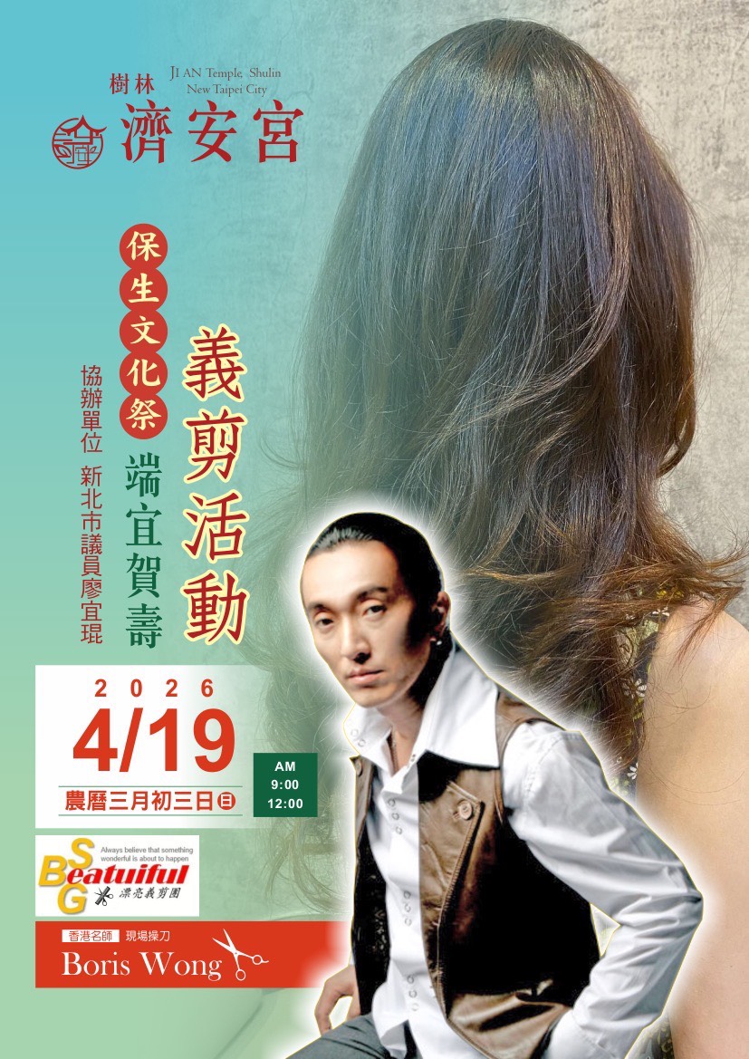 保生大帝聖誕官商雲集慶祝敬賀