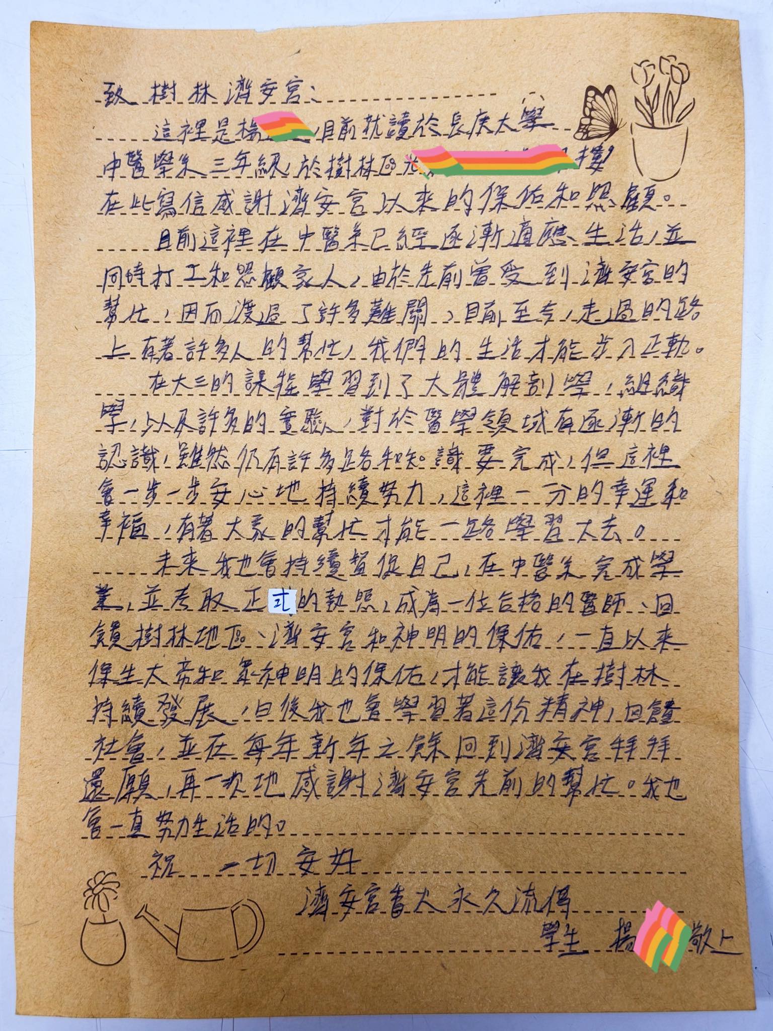 信眾勵志信件分享