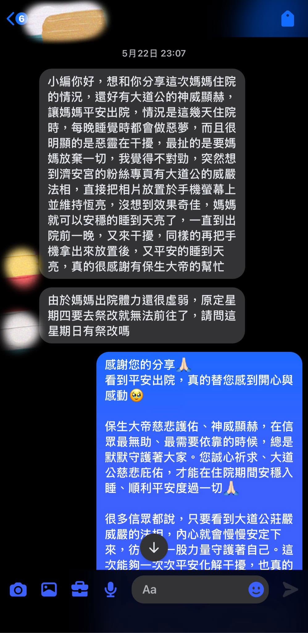 信眾靈感 保生大帝護佑心得分享
