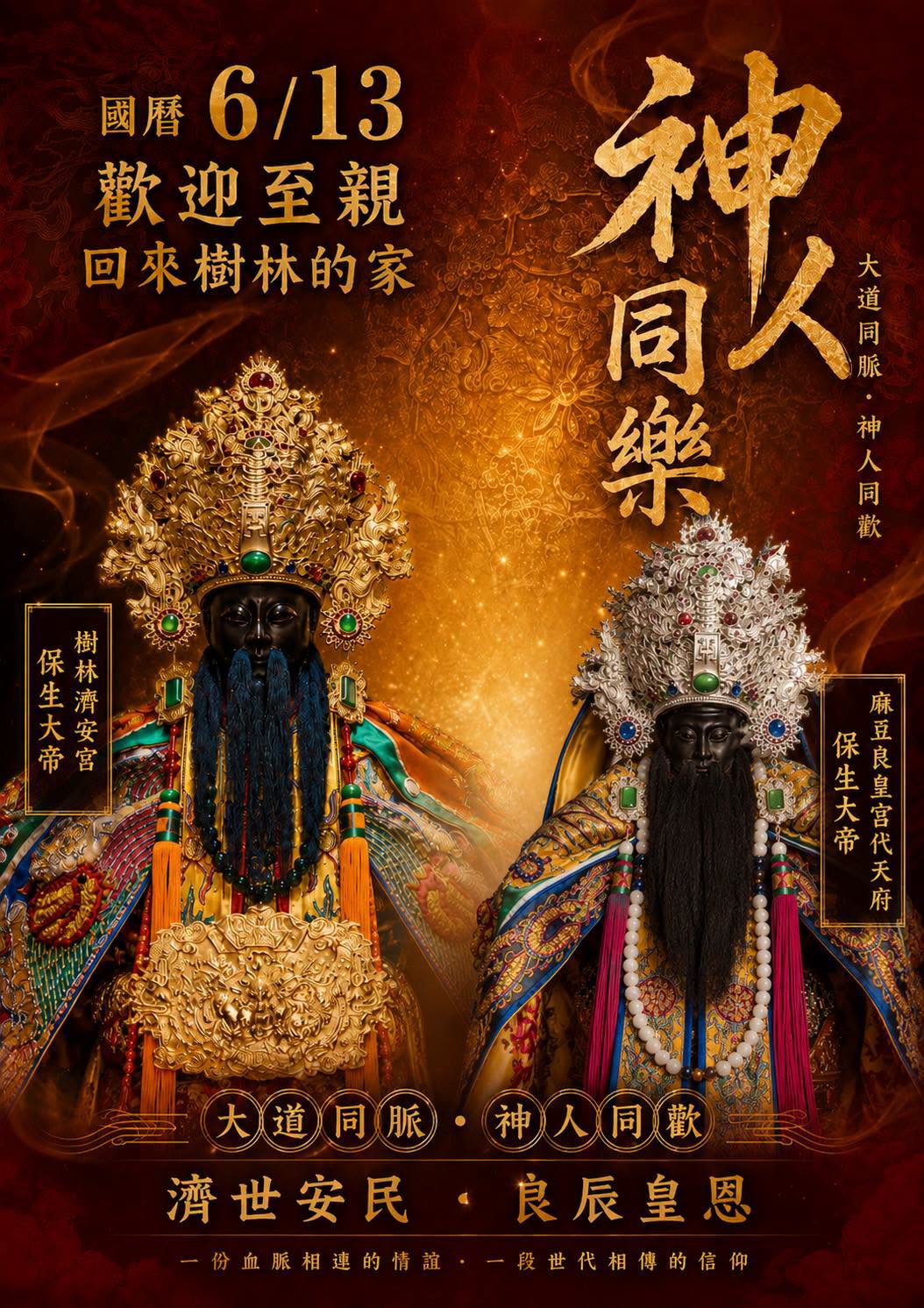 迎接至親台南麻豆良皇宮代天府保生大帝