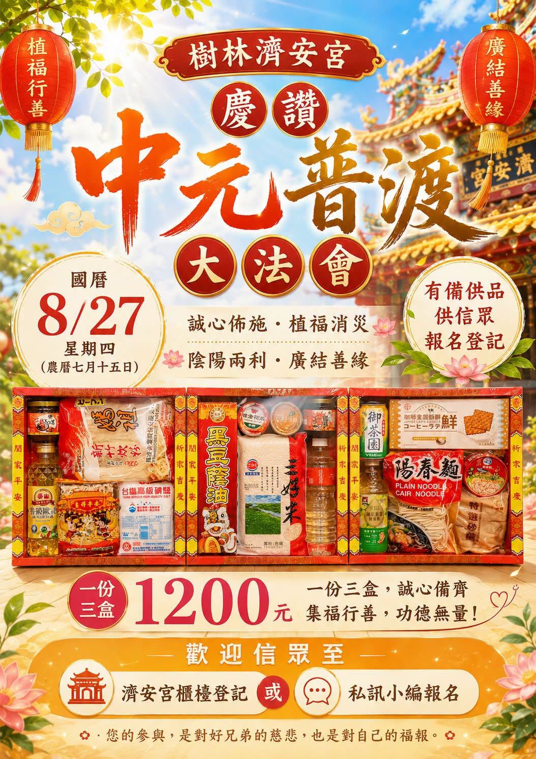 樹林濟安宮慶讚中元普渡大法會