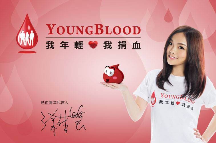 捐血活動