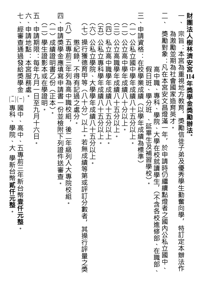 獎助學金